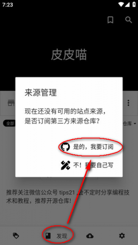 皮皮喵漫画APP-多源订阅管理界面